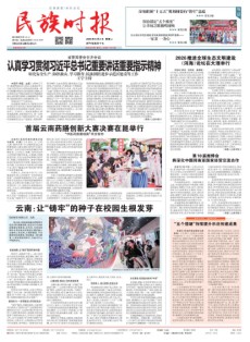 民族时报